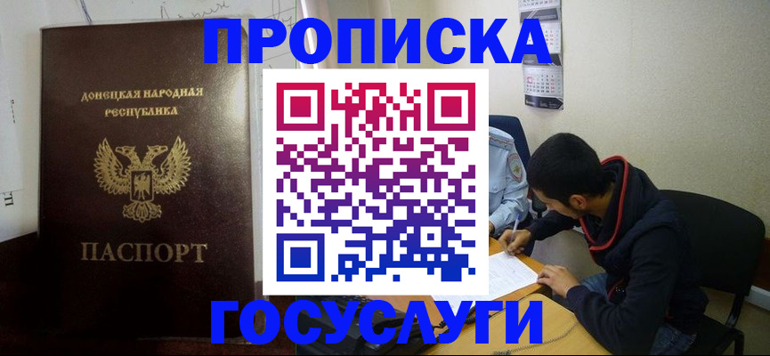 временная регистрация для школы в Богучаре